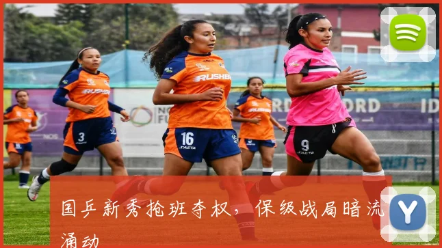 国乒新秀抢班夺权，保级战局暗流涌动